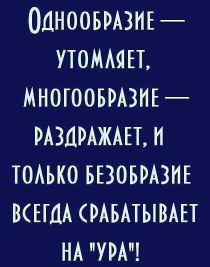 Одноовмзиъ утоммы многоовмзиъ мзцмжш и томко ввовмзнъ ВСЕГДА РАБАТЫВАЕТ НА ум
