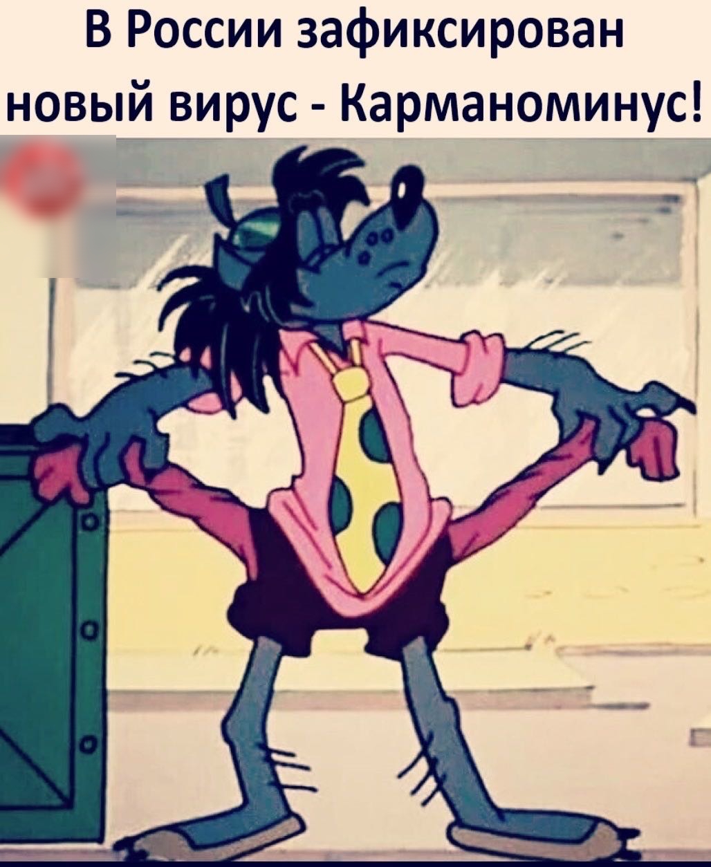 В России зафиксирован новый вирус Карманоминус