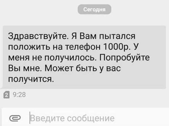 Здравствуйте Я Вам пытался положить на телефон 1000р У меня не получилось Попробуйте Вы мне Может быть у вас получится