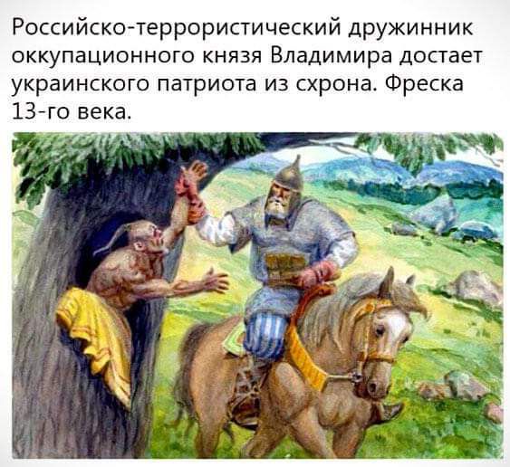 Российско террористический дружинник ОККУПЗЦИОННОГО КНЯЗЯ Владимира ДОСТЗеТ украинского патриота из схрона Фреска 13 го века