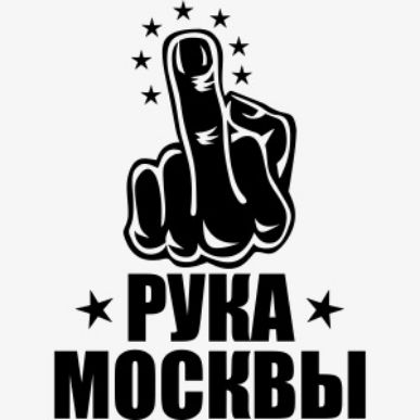 РУШН МШЖВЫ
