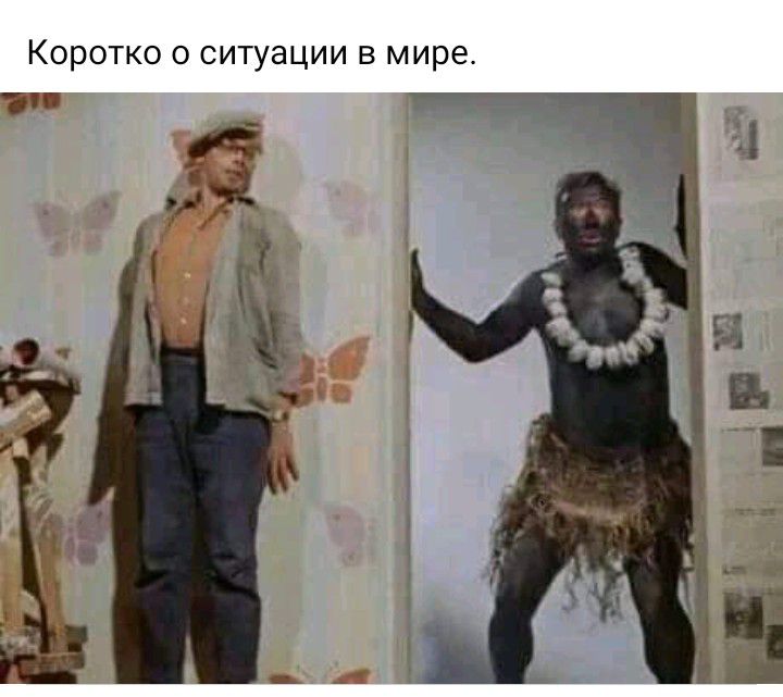 Коротко о ситуации В мире тт
