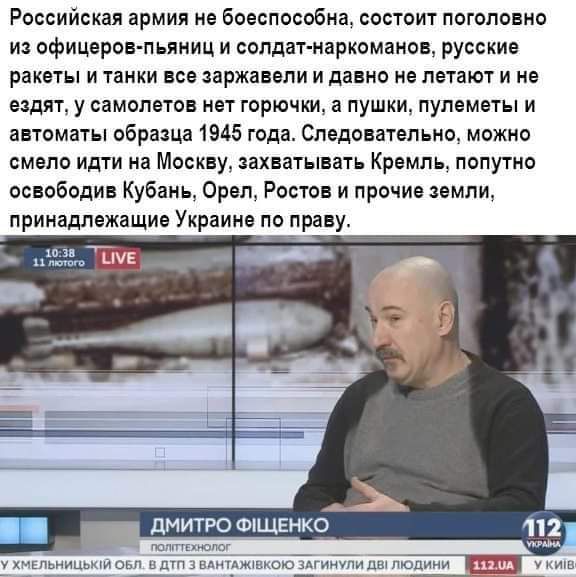 Российская армия не боеспособна состоит поголовно из офицеров пьяниц и солдат наркоманов русские ракеты и танки все ааржавели и давно не летают и не ездят у самолетов нет горючки а пушки пулеметы и автоматы образца 1945 года Следовательно можно смело идти на Москву захватывать Кремль попутно освободив Кубань Орел Ростов и прочие земли принадлежащие Украине по праву _ кгТЁпв ДМИТРО ФіЩЕНКО юптыююг 