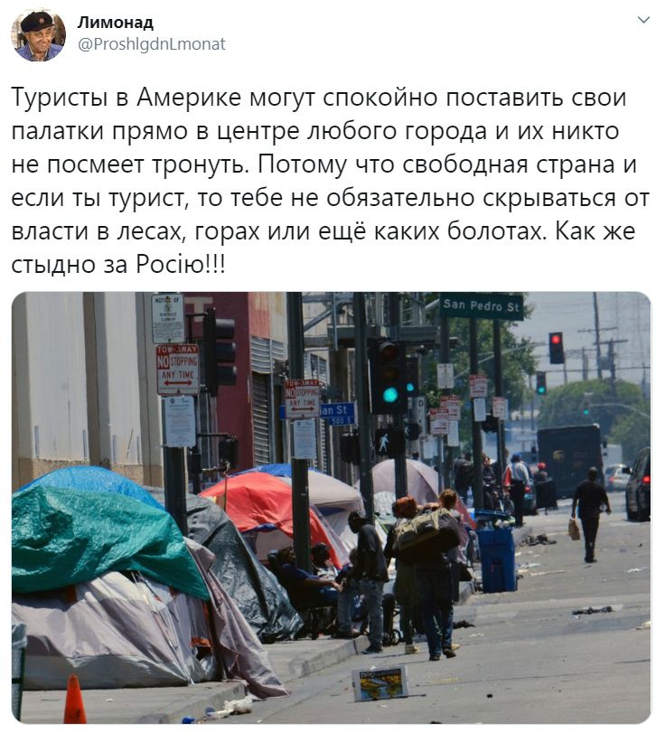 Лимонад _ ПШЮПЕА Туристы в Америке могут сп ойно поставить свои палатки прямо в центре любого города и их никто не посмеет тронуть Потому что свободная страна и если ты турист то тебе не обязательно скрываться от власти в лесах горах или ещё каких болотах Как же стыдно за Росію