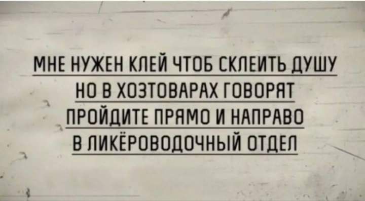 МНЕ НУЖЕН КЛЕЙ ЧТОБ ЕКПЕИТЬ ЦУШУ _ НО В ХОЗТОВАРАХ ГОВОРЯТ ПРОЙДИТЕ ПРЯМО И НАПРАВО В ПИКЁРОВОДОЧНЫЙ ОТЦЕП