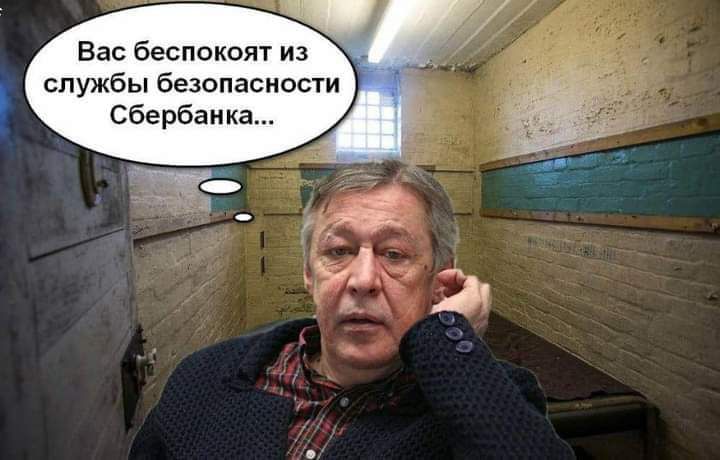 Вас беспокоят из службы безопасности Сбербанка