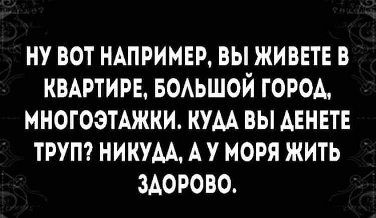ну вот НАПРИМЕР вы живете в квмэтирв БОАЬШОЙ город многоэтАжки кум вы АЕНЕТЕ трупг НИКУАА А у моря жить здорово
