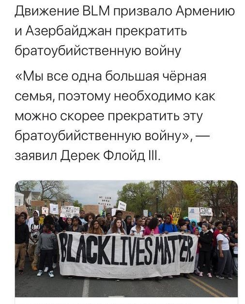 Движение В_М призвало Армению и Азербайджан прекратить братоубийственную войну Мы все одна большая чёрная семья поэтому необходимо как можно скорее прекратить эту братоубийственную войну заявил Дерек Флойд