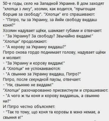 вы годы село из Западной щаииэ в дни закодит пшгши лису хозяин как водился прыгищае Барцин за наведу Хлипци шрашинаюг гшро ш и Украину зв йийи свобпду ниддвш коня Хозяин адувап шт Шамин губами и шепча зя Украину За шабаш Зинчнйип ниш Хиппци придатками ш траву за ушанку пищат Патри сиси трип ппднииап голову надувап щёки и манит за Укрнииу и траву виллами А Хлотщ ие успокаивает _ сныиню за Украииу п