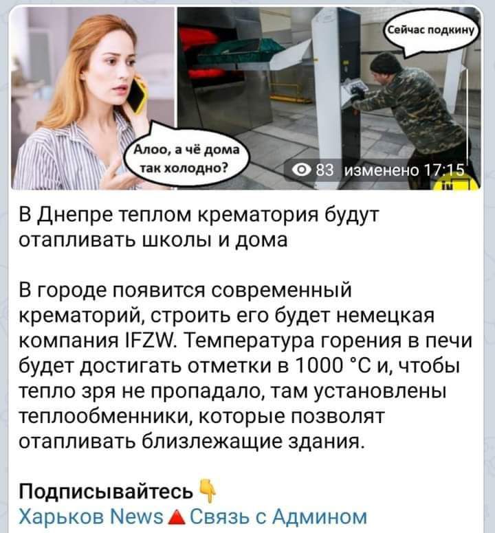 Алое чё дама _ и А пишит 83 изменено17115 г х и В Днепре теплом крематория будут отапливать школы и дома В городе появится современный крематорий строить его будет немецкая компания Р2 Температура горения в печи будет достигать отметки в 1000 С и чтобы тепло зря не пропадало там установлены теплообменники которые позволят отапливать близлежащие здания Подписывайтесь Харьков Меш_Д_Связь Админом