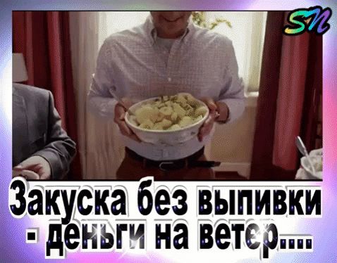 Зак ска без выпивки еньгч на ветер