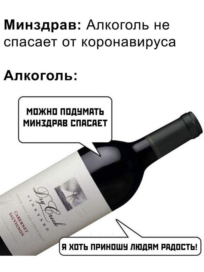 Минздрав Алкоголь не спасает от коронавируса Алкоголь МПЖНП ППдНМПТЬ МИНЗДРПВ БППСПЕТ