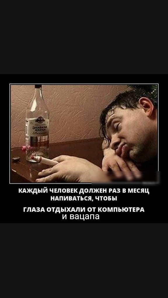 кдждый чыовнк должън на мвслц няпивдться чтовы ГЛАЗА ОТАМШИ ОТ КОМПЬЮТЕРА И ВЗЦЗПЭ