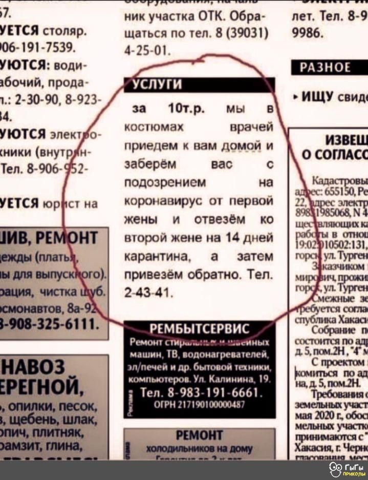 37 мик участка ОТК Обра пет Тел 8 9 УЕТСЯ ФМР щачься по тел 8 39031 9986 064917539 425о_ УЮТСЯ води РАЗНОЕ або сий прода услуги 12 30 908923 ИЩУ спид И за 1Отр мы в УПОТСЯ элект ОСЮмах врачей ИЗВЕШ кники ину приедем вам домом и ОСОШАСС Тел 8 906 заберем вас с подозрением на коронавирус от первой жены и отвезем ко второй жене на 14 дней карантина а затем привезем обратно Тел 243741 РЕМБЫТСЕРВИС пм 