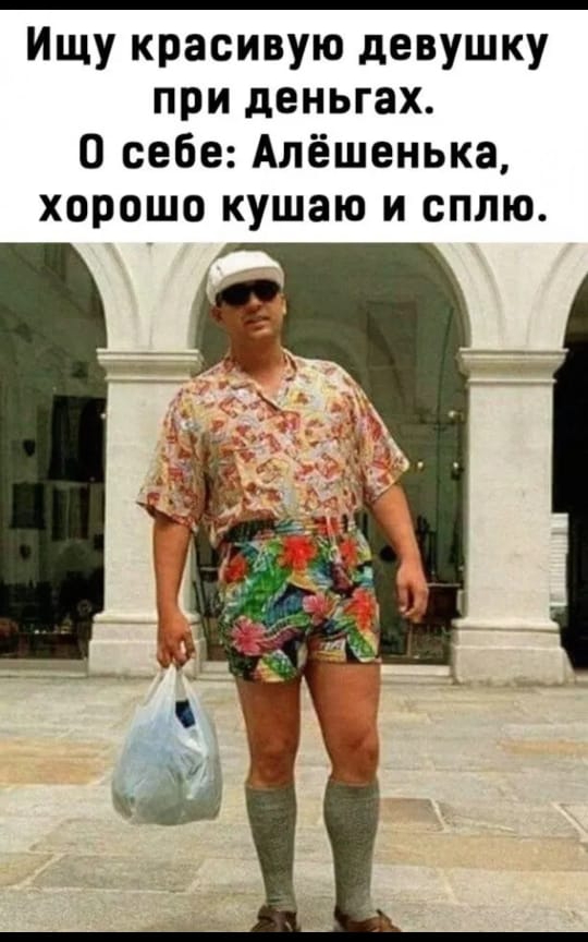 Ищу красивую девушку при деньгах О себе Алёшенька хорошо кушаю и сплю