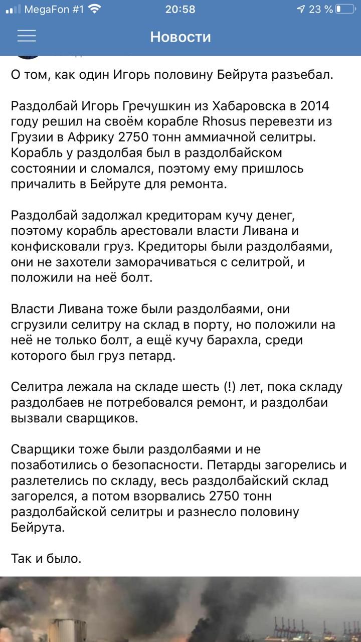 О том как один Игорь половину Бейрута разъебап Раздопбай Игорь Гречушкин из Хабаровска в 2014 году решил на своём корабле РЬозиз перевезти из Грузии в Африку 2750 тонн аммиачной селитры Корабль у раздолбая был в раздолбайском состоянии и сломался поэтому ему пришлось причалить в Бейруте для ремонта Раздопбай задолжал кредиторам кучу денег поэтому корабль арестовали власти Ливана и конфисковали гру