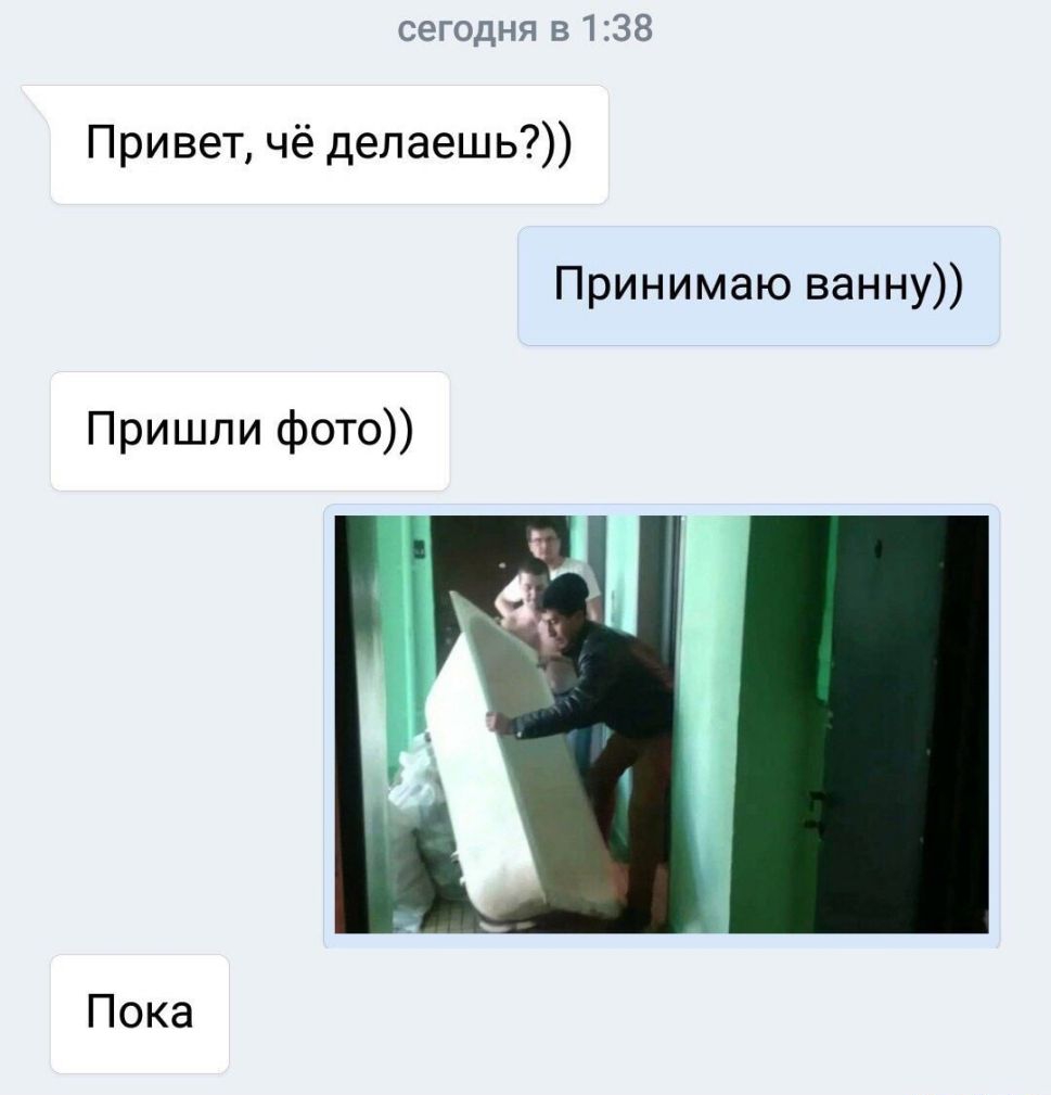 сегодня в 138 Привет чё делаешь Принимаю ванну Пришли фото Пока