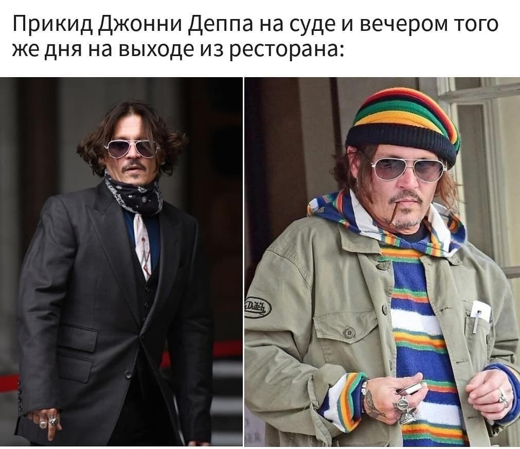 Прикид Джонни Деппа на суде и вечером того же дня на выходе из ресторана