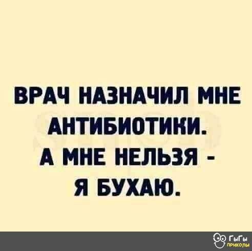 ВРАЧ НАЗНАЧИЛ МНЕ АНТНБНПТИНН А МНЕ НЕЛЬЗЯ Я БУХАЮ
