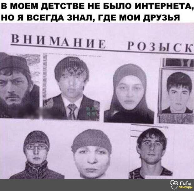В МОЕМ дЕТСТВЕ НЕ БЫЛО ИНТЕРНЕТА НО Я ВСЕГДА ЗНАЛ ГдЕ МОИ дРУЗЬЯ РОЁЫГК В П 1 Н И С