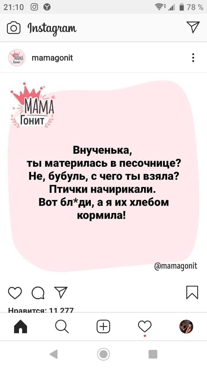 2110 0 594117870 чмщпам тата9опіт г Внученька ты материпась в песочнице Не бубупь с чего ты взяла Птички начирикапи Вот блди а я их хлебом кормила татачопіі О Й Нпавится 11 277 пцосго