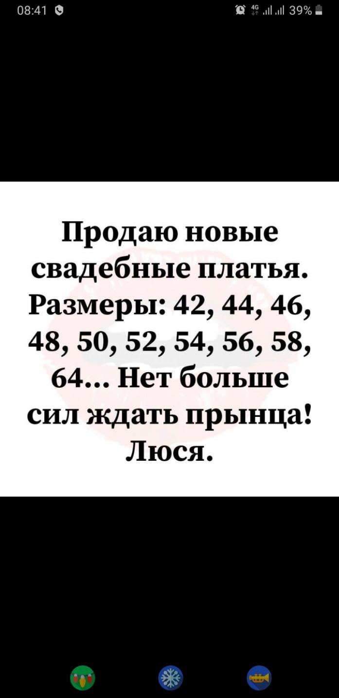 0841 0 В Мі 39 Продаю новые свадебные платья Размеры 42 44 46 48 50 52 54 56 58 64 Нет больше сил ждать прынца Люся д1 ты