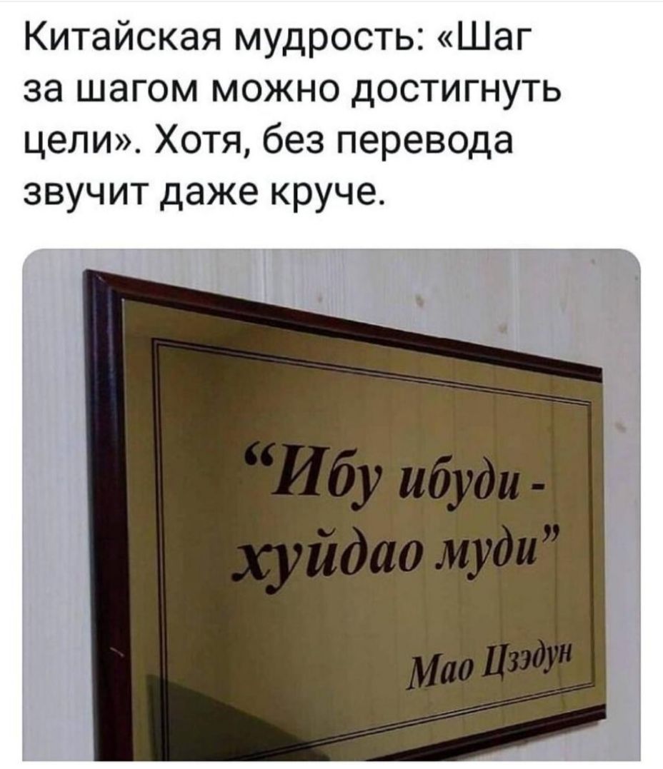 Китайская мудрость Шаг за шагом можно достигнуть цепи Хотя без перевода звучит даже круче