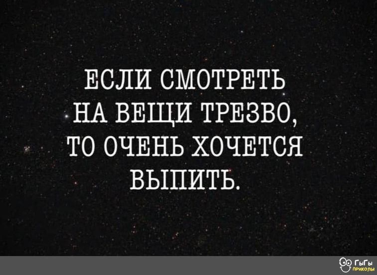 ЕСЛИ СМОТРЕТЬ НА ВЕЩИ ТРЕВВО ТО ОЧЕНЬ ХОЧЕТСЯ ВЬШИТЬ