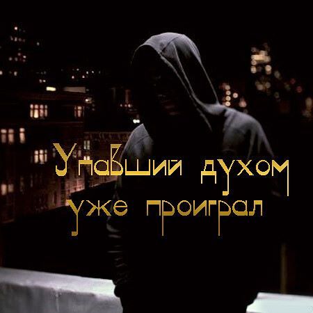 Ж _ іЪЗЁрЁшии духоч уже ПРОИГРОЛ __