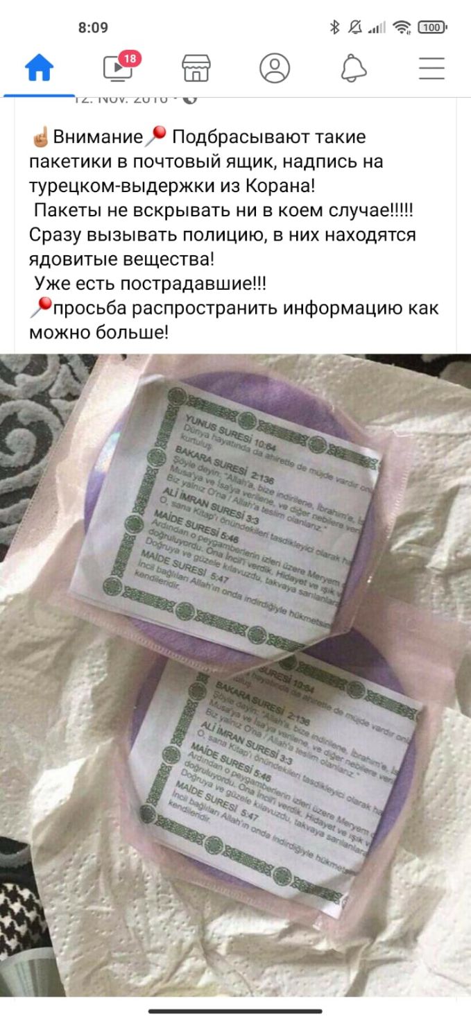 И ЗЁЁЭСЪ идиллии ы Внимание Подбрасывают такие пакетики в почтовый ящик надпись на турецком выдержки из Корана Пакеты не вскрывать ни в коем случае Сразу вызывать полицию в них находятся ядовитые вещества Уже есть пострадавшие просьба распространить информацию как можно больше