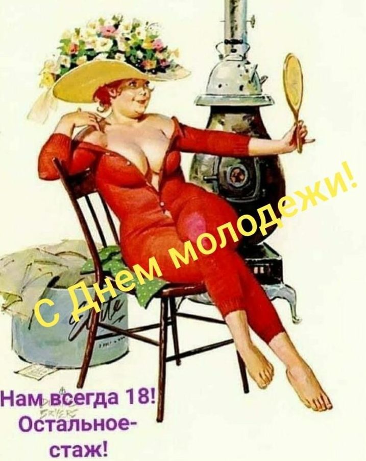 Нам вегда 18 Останьное стаж