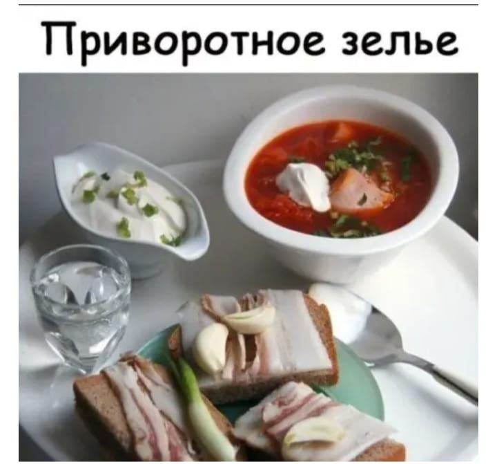 Приворотное зелье