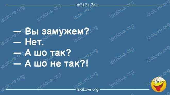 2121754 Вы замужем Нет А шо так А шо не так тощие щ
