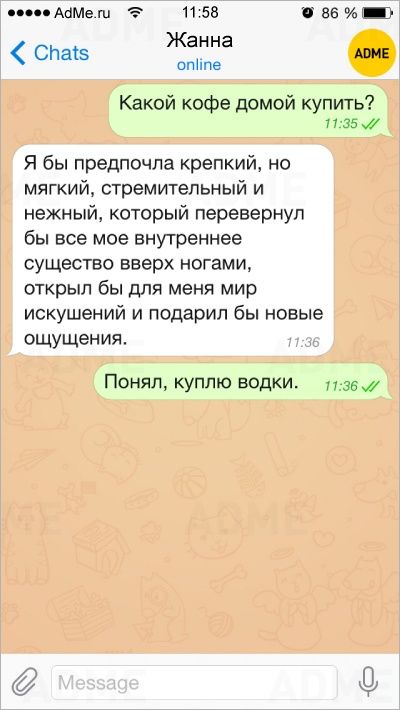 АЦМеш 1158 ВБ_3 спае Жанна АВМЕ опппе Какой кофе домой купить 11 35 Я бы предпочла крепкий но мягкий стремительный и нежный который перевернул бы все мое внутреннее существо вверх ногами открыл бы для меня мир искушений и подарил бы новые ощущения Понял куплю водки нэви