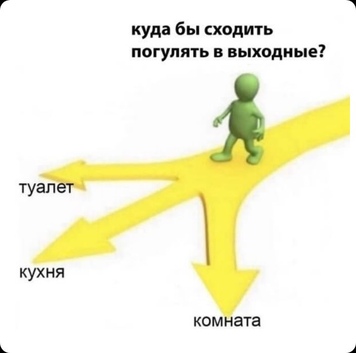 куда бы сходить погулять в выходные туал кухня КОМ ата