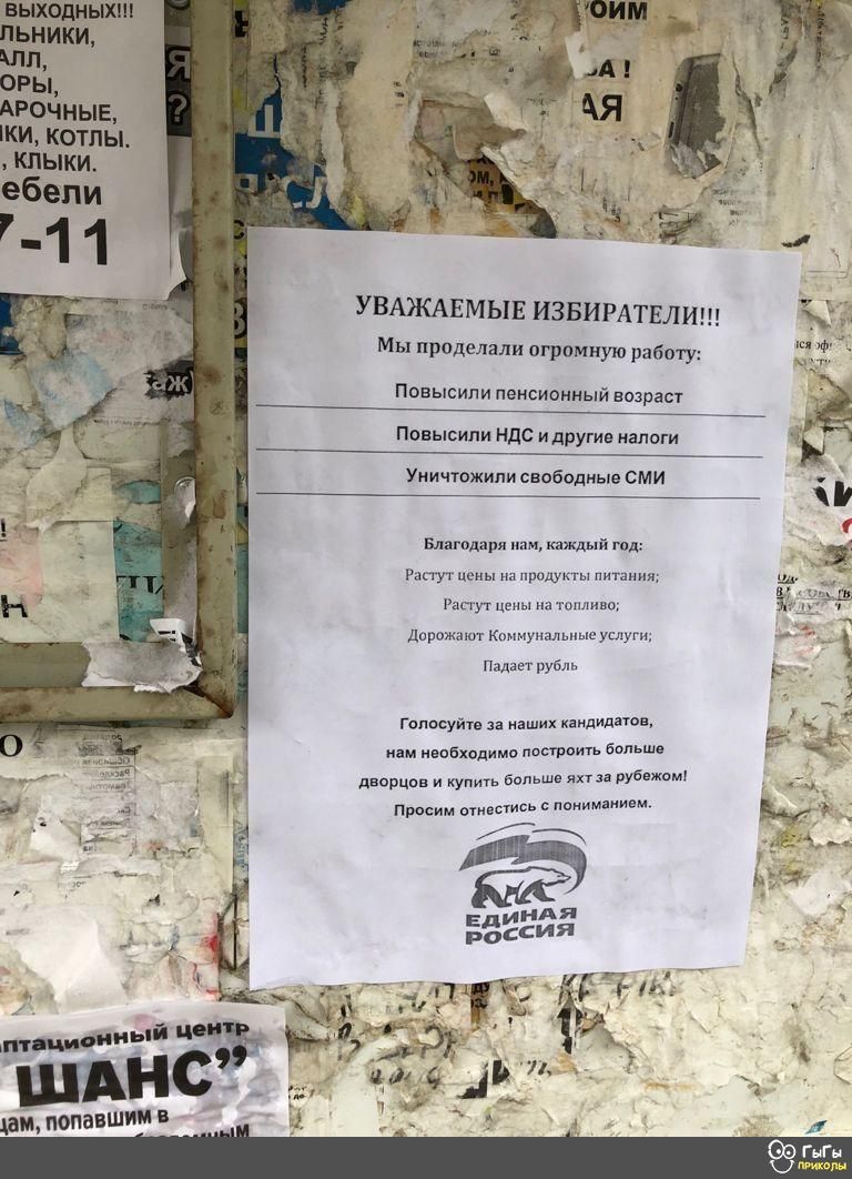 ВШОДНБШП АРОЧНЫЕ ЖИ КОТЛЫ КПЫКИ ебали УВАЖАЕМЫЕ ИЗБИРАТЕЛ И Мы проделали огромную рзбпту Повысипи пенсионный возраст Повысипи ндс ИдрУгиэ налоги Уничтожили свободные СМИ Благодаря иви каждый тд Ратт цены на прицук гы питании Хапут из титана дорожают Коммунальные услуги Падает рубль Гаппсуйта за наших кандидатов н пБходимо питии ь больше дворцов и больше рубвжвмі просим отиясись панимаиим