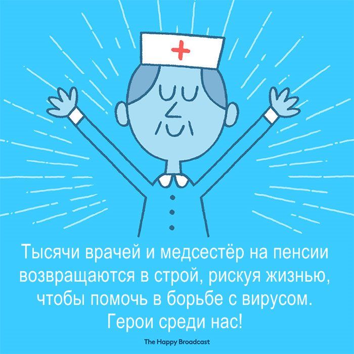 Тысячи врачей и медсестёр на пенсии возвращаются в строй рискуя жизнью чтобы помочь в борьбе с вирусом Герои среди нас шиитами