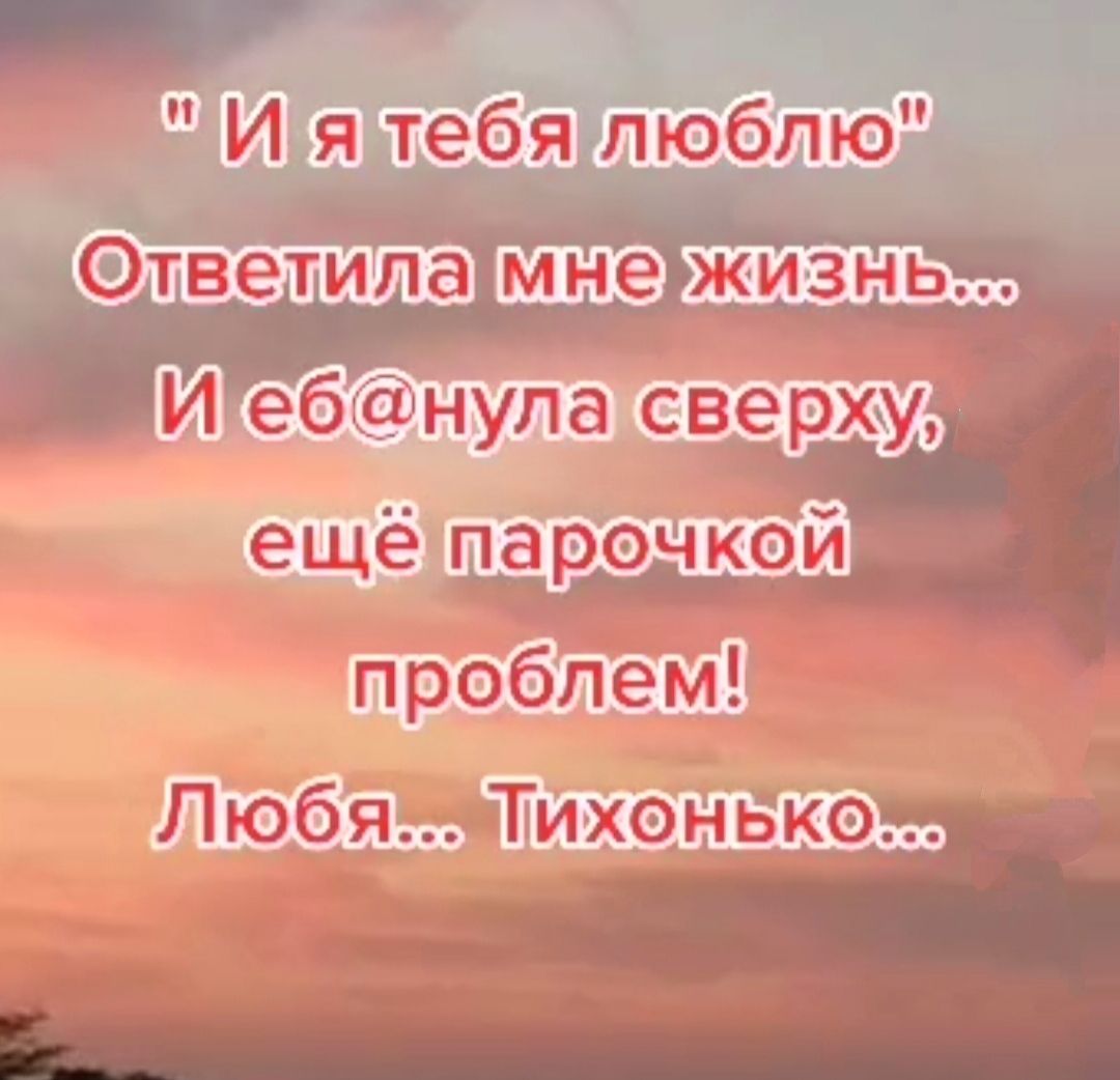 И я тебя люблю Иеб 61 нула сверх у