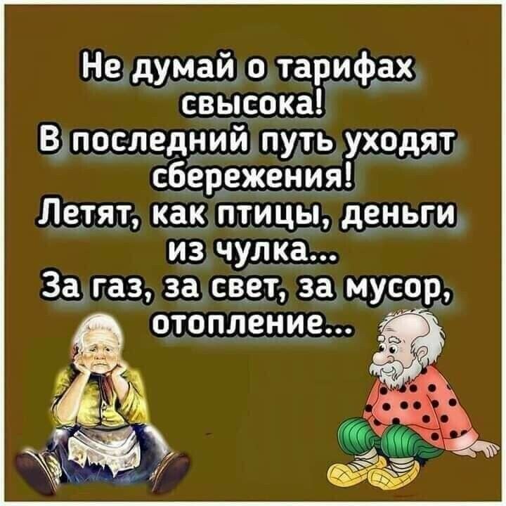 Не думай тари а__ свысока ВддследЫИЁ путь уходи сбзвшемия лепят как птицы дем эщщ и_з чипа Зад гакз за све з_ам_усцд отопления