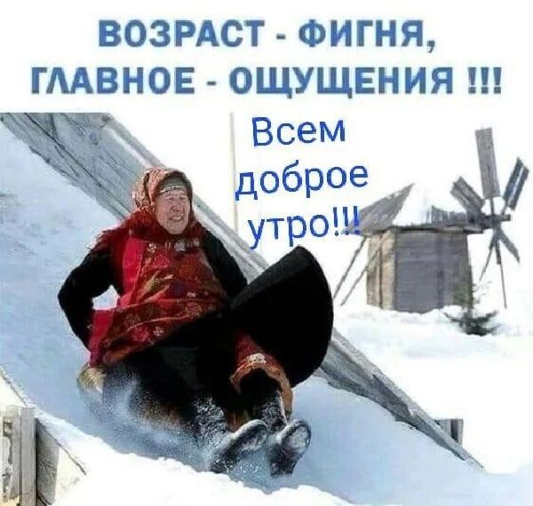 чч чъ их 3113 пдьСк ОЩУЦ Всем доброе утроч