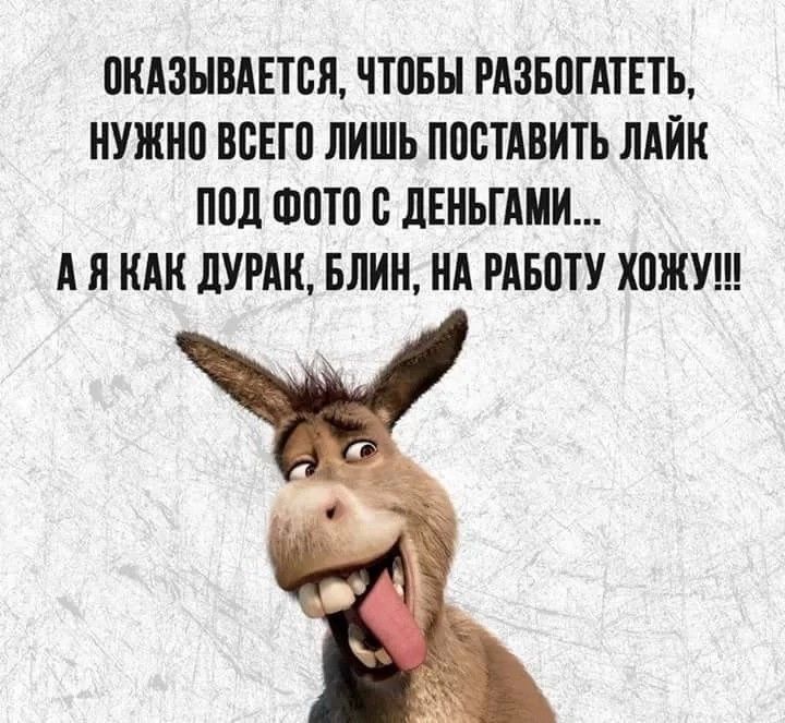 ПКАЗНВАЕТСЯ ЧТПБН РАЗБОГАТЕТЪ НУЖНП ВБЕШ ЛИШЬ ППБТАВИТЬ ЛАЙК ШШ ШШШ ЛЕНЪГШИ А И КАК ЛУРАИ БЛИН НА РАБПТУ ХПЖУ