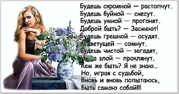 Будешь скрпмной рпстопчут Будешь 6уйнц_й снесут Будешь умной прогами рэй Бщь Задают шь грешной ссуды пегушй ісомиут шь чистои мид щ й приступ ем же быть Я не знаю Но играл с судьбой Вип ь и новь папышюсь Быт замша Мбайт