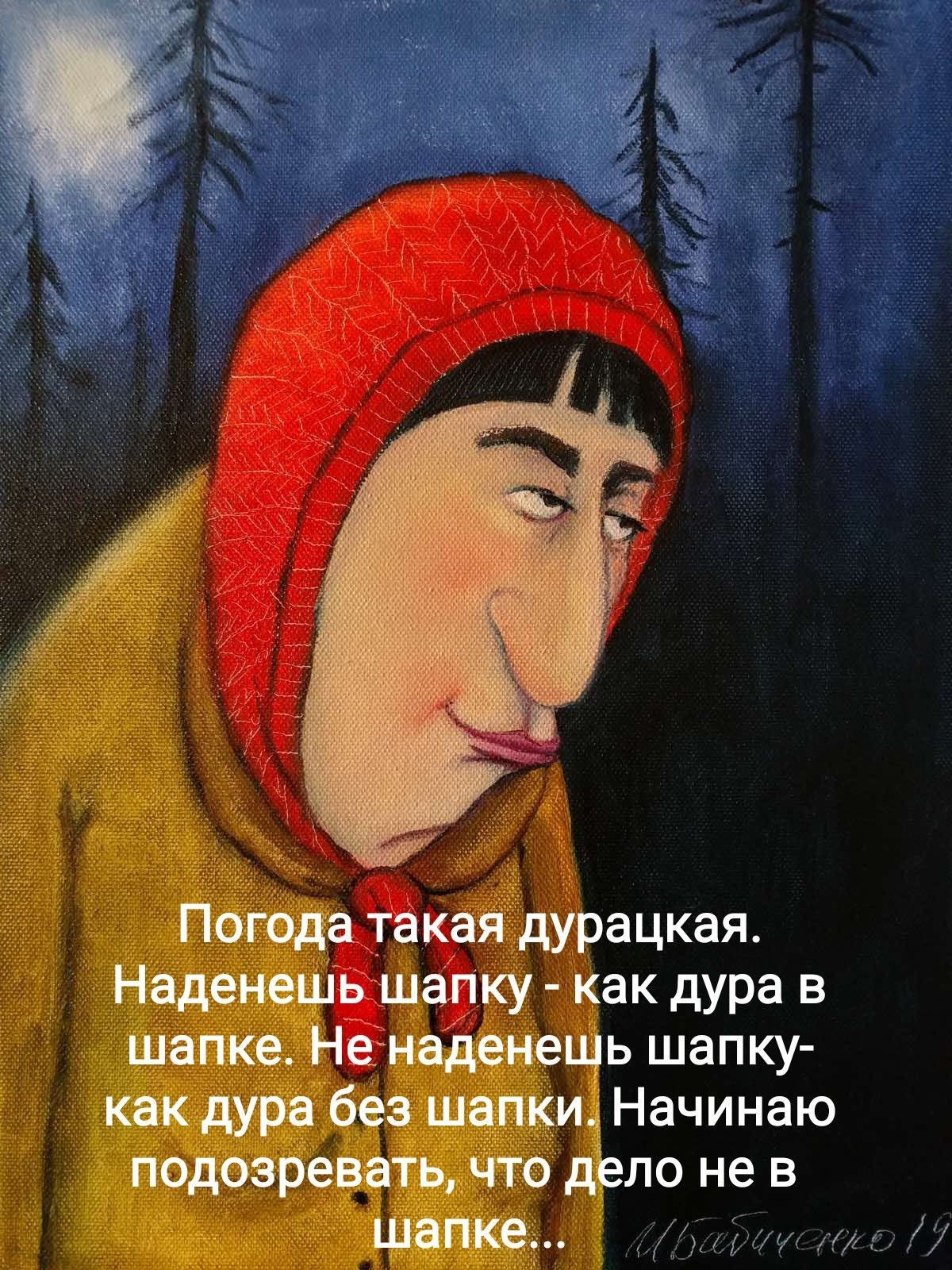 Картин шапки