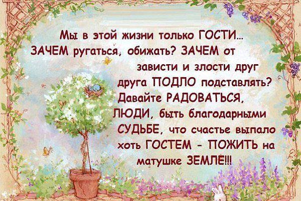 зависти и власти друг други ПОДПО мшдвлпть давайте РАДОВАТЬСЯ ПЮДИ быть блдгодаринми СУДЬБЕ чт сиянье шмм хоп ГОСГЕМ ПОЖИТЬ ип мтушке ЗЕМЛЕ А