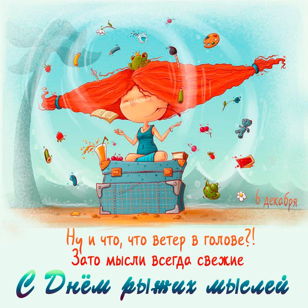 Н1 И что что ВЕТЕР ГОЛОВЕ Зато мысли всегда свои 5 шт выши шыш