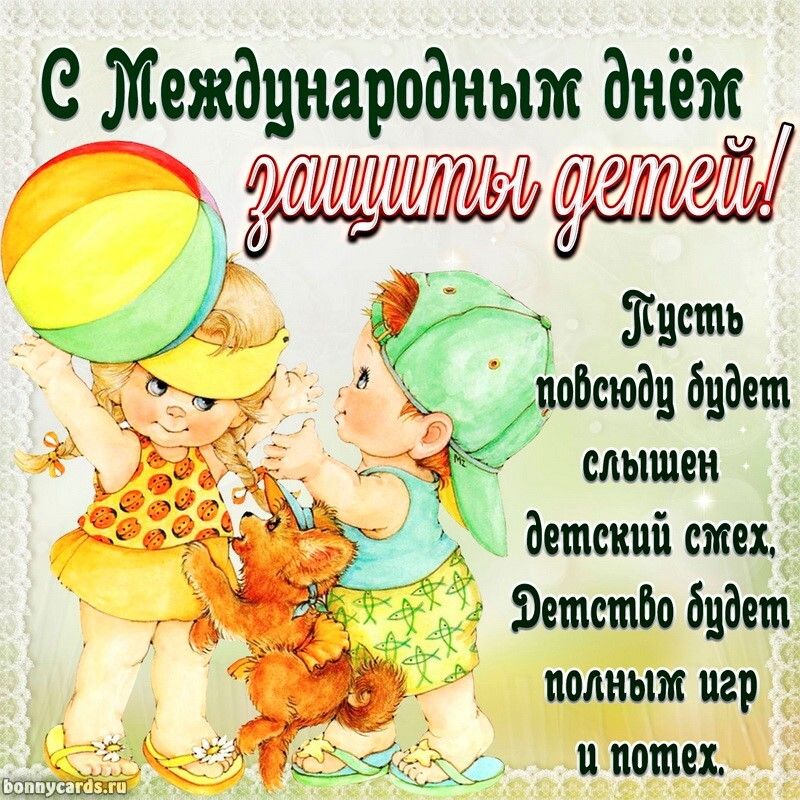 С Международным днём ___ 331 Знать 7 1723 пабсюдц бидетп 3550 _ слышен ЗЁ детский смех 7 3 ЗетсшЬобцдеш полным игр В 011121