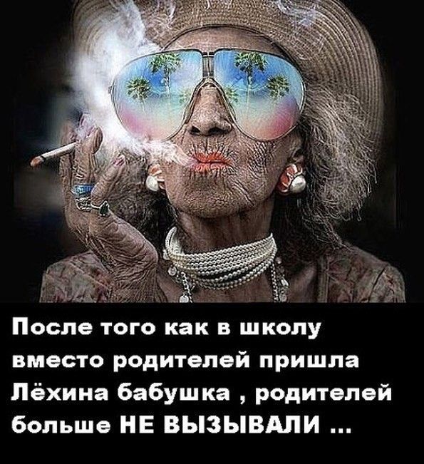 После того как в школу вместо родителей пришла Пёхина бабушка родителей Больше НЕ ВЫЗЫВАПИ