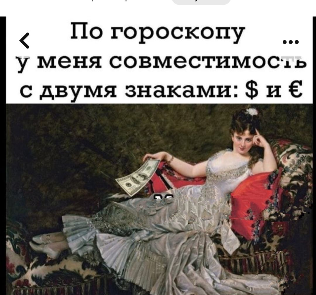 По гороскопу у меня совместимое с двумя знаками и