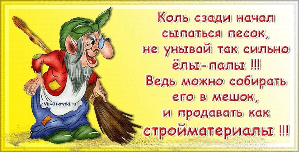 Коль сзади начал СЫПСФЬСЯ ПЕСОК НЕ уиывай ТПК СИЛЬНО Ели папы Н Ведь можна собирать его в мешок и продавать как стройматериалы