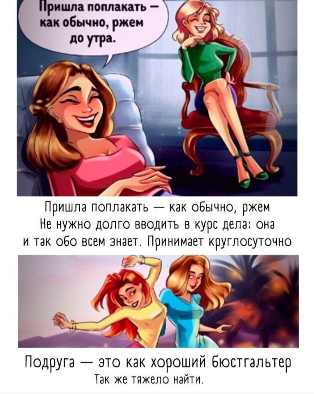 Пришли помнить 7 ш обычно ржеи Пришла поплакать как обычно ржвм Не нужно долго вводить в курс дела она и так обо всем знает Принимает круглосуточно Подруга это как хороший бюстгальтер ТЗК ЖЕ ТПЖЕПО НЕЙТИ